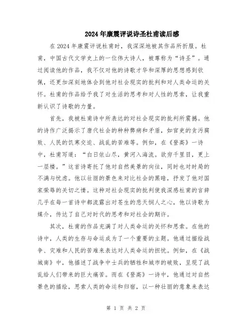 2024年康震评说诗圣杜甫读后感