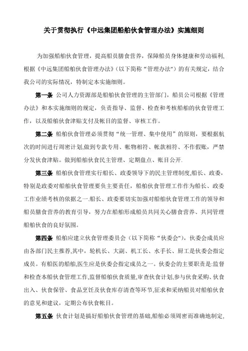 船舶伙食管理暂行办法---COSCOQD