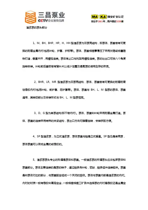 解析渣浆泵的组成结构