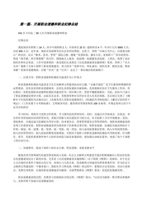 开展职业道德和职业纪律总结[修改版]
