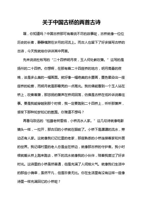 关于中国古桥的两首古诗
