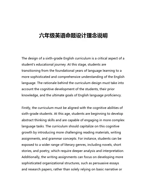 六年级英语命题设计理念说明