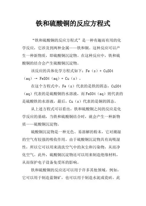 铁和硫酸铜的反应方程式