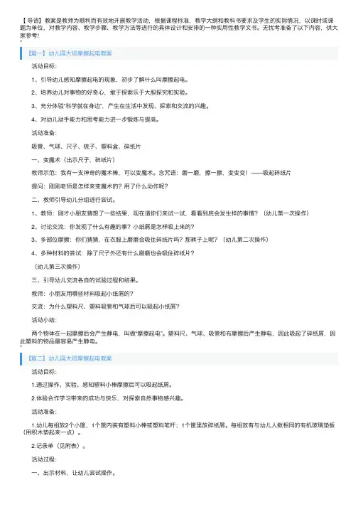 幼儿园大班摩擦起电教案四篇