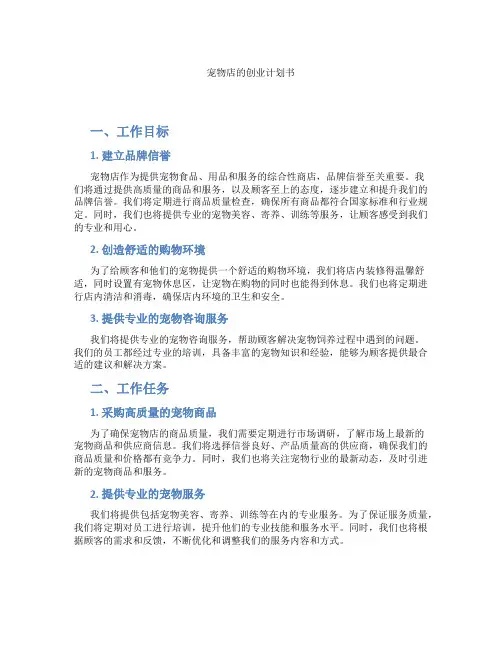 宠物店的创业计划书