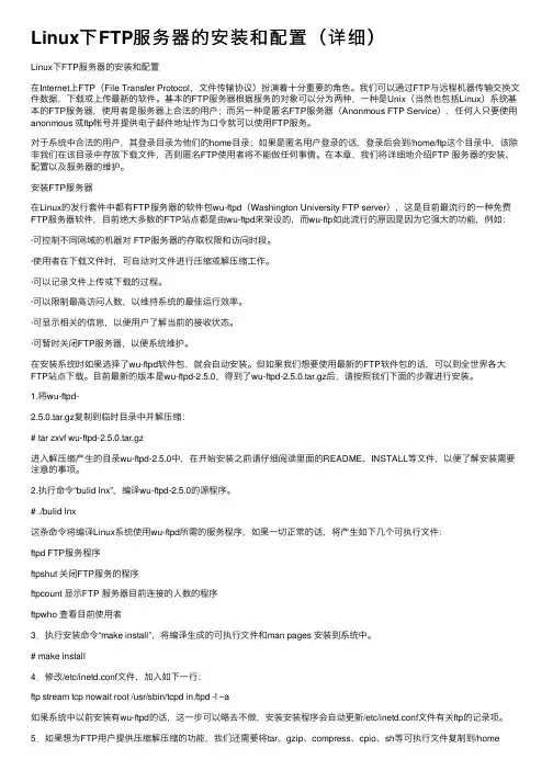 Linux下FTP服务器的安装和配置（详细）