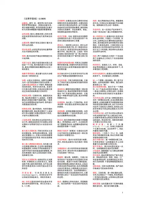 运筹学名词解释(全)