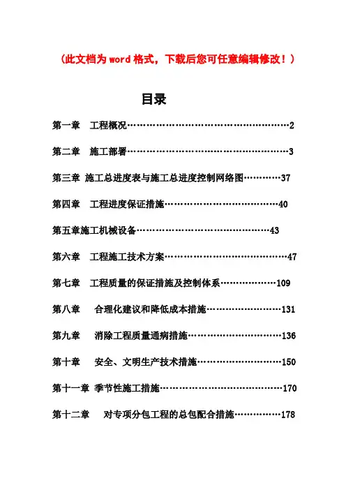 小区工程施工组织设计完整版