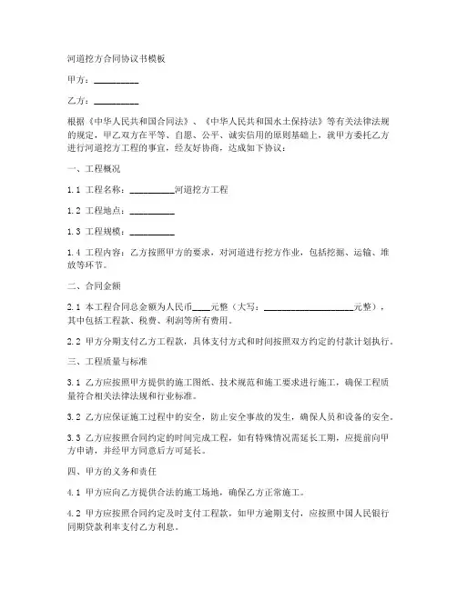 河道挖方合同协议书模板