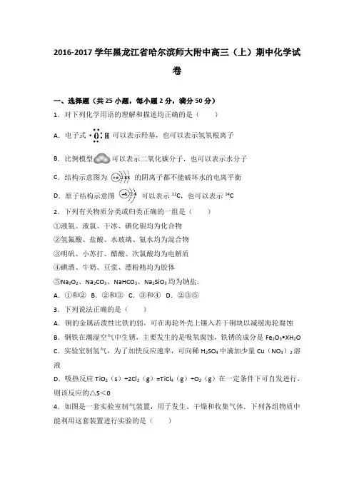 黑龙江省哈尔滨师大附中2017届高三上学期期中化学试卷Word版含解析