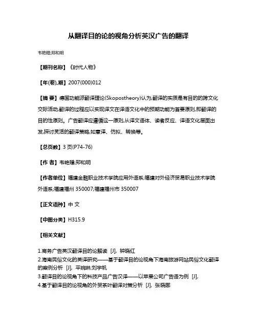 从翻译目的论的视角分析英汉广告的翻译