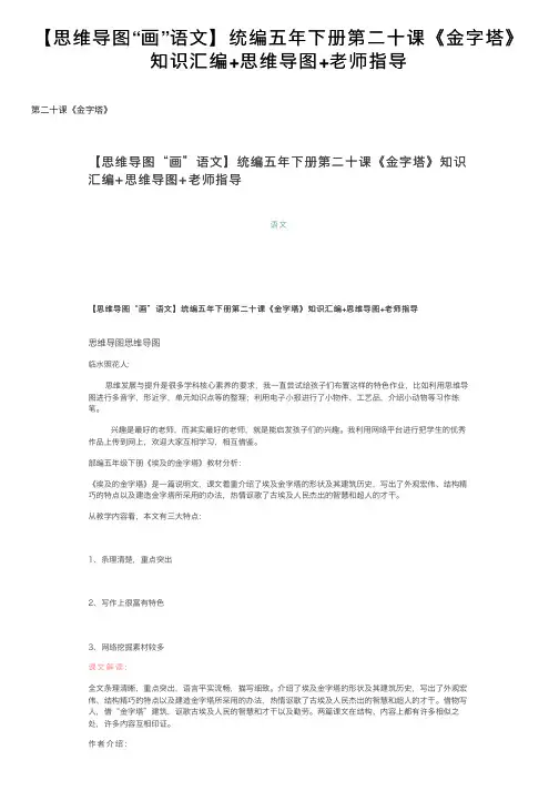 【思维导图“画”语文】统编五年下册第二十课《金字塔》知识汇编+思维导图+老师指导