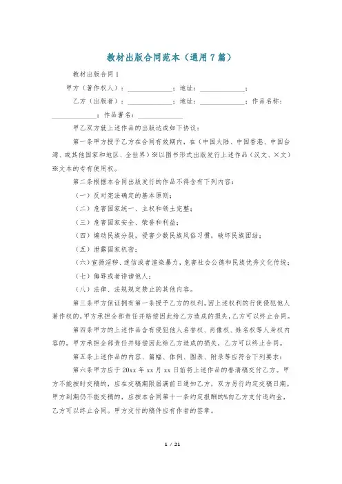 教材出版合同范本(通用7篇)