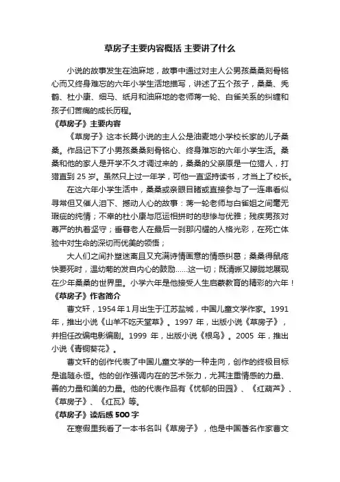 草房子主要内容概括主要讲了什么