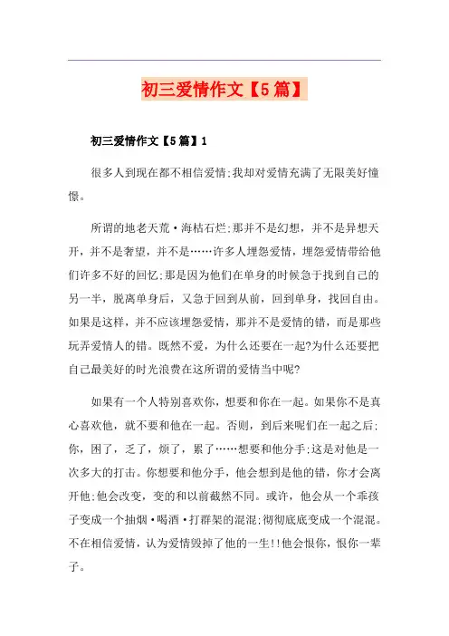 初三爱情作文【5篇】