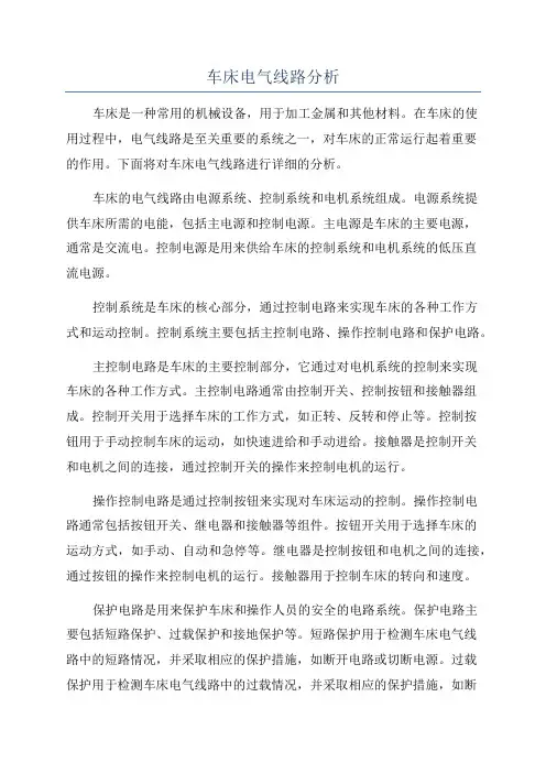 车床电气线路分析