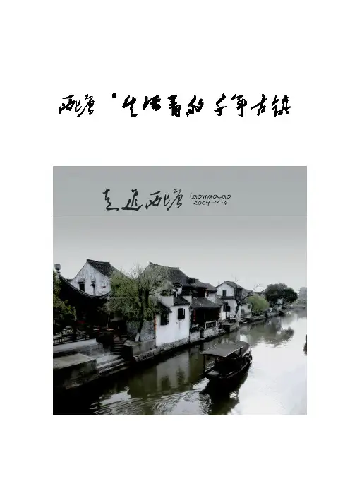 西塘