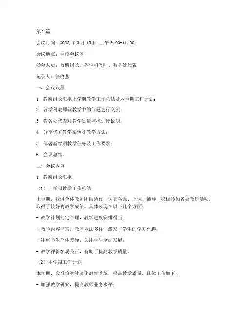教研组教学工作会议记录(3篇)
