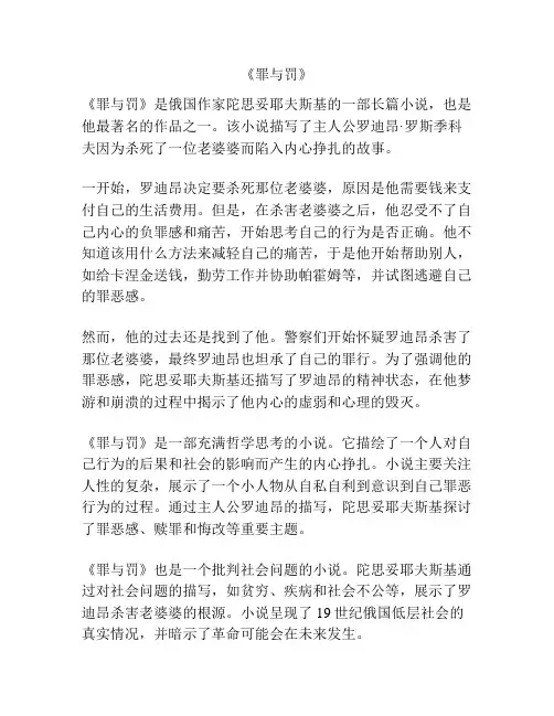 《罪与罚》