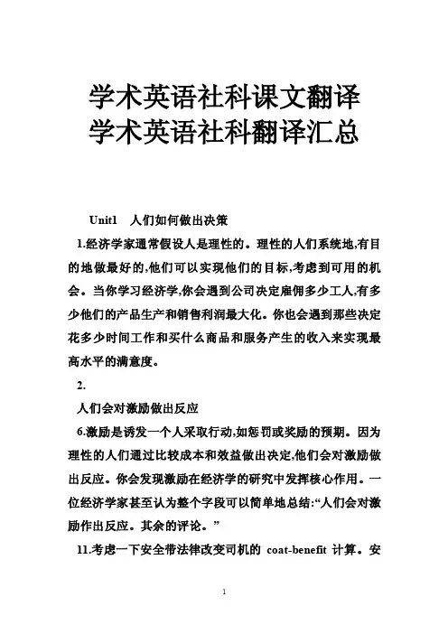 学术英语社科课文翻译学术英语社科翻译汇总