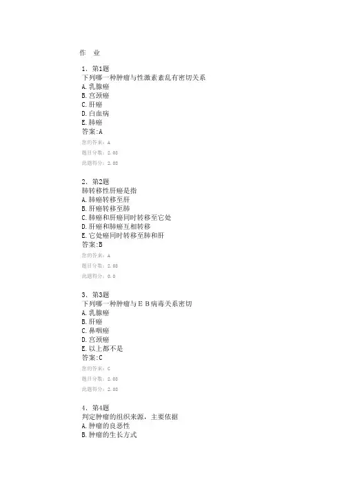 病理学第五章