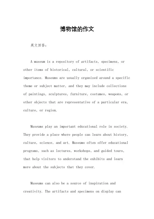 博物馆的作文