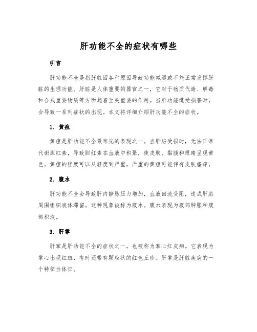 肝功能不全的症状有哪些