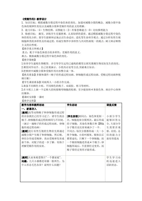 《受精作用》教学设计