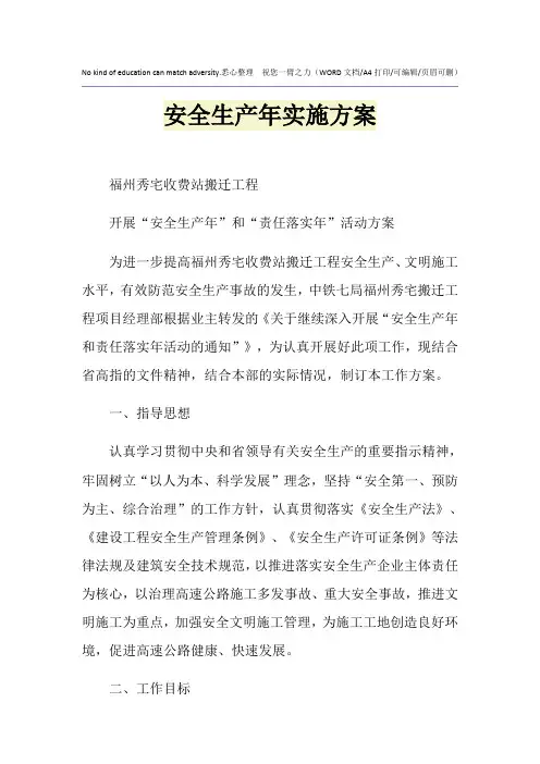 2021年安全生产年实施方案
