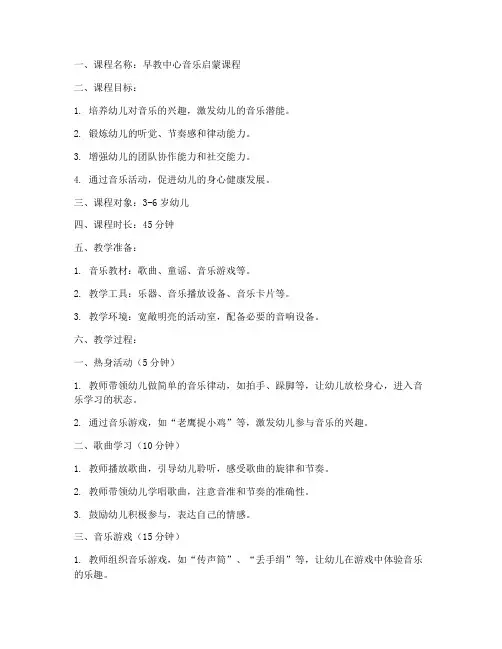 早教中心音乐教案模板范文