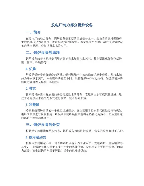 发电厂动力部分锅炉设备