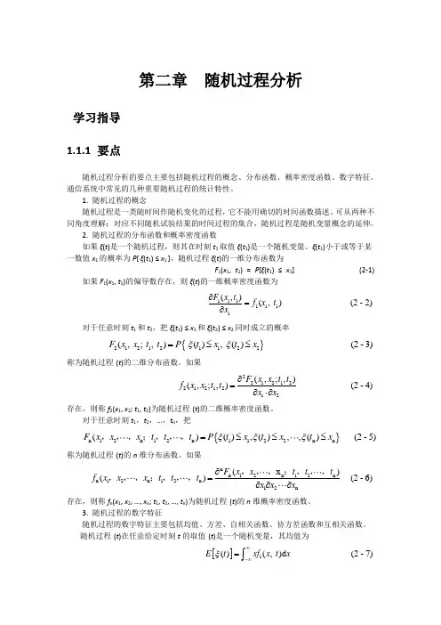 随机过程习题及答案