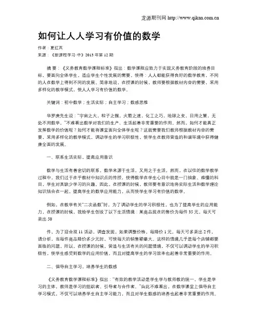 如何让人人学习有价值的数学