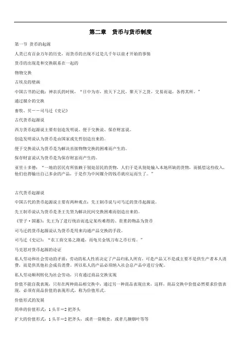 第二章  货币与货币制度