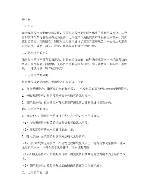 新医院会计制度无形资产(3篇)