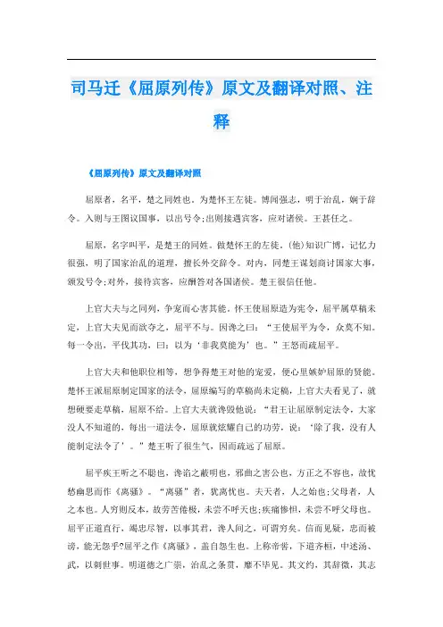 司马迁《屈原列传》原文及翻译对照、注释