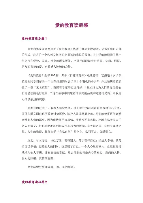 爱的教育读后感_38