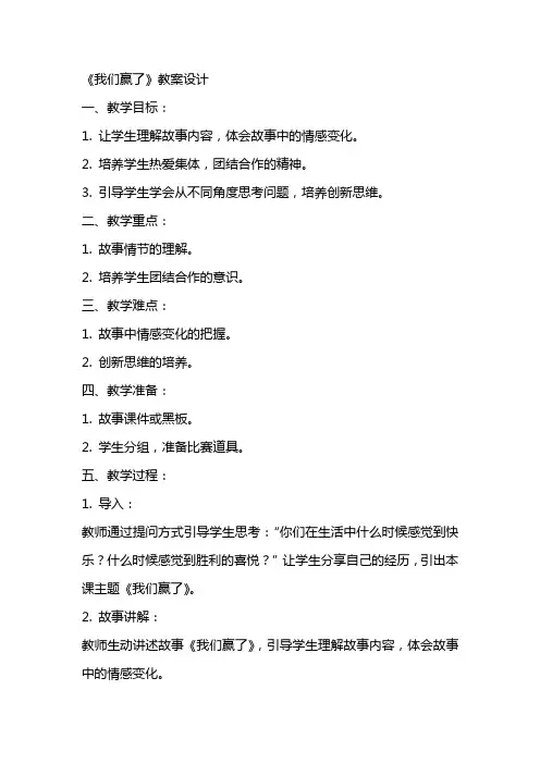 《我们赢了》教案设计