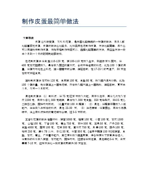 制作皮蛋最简单做法【健康养生食谱】