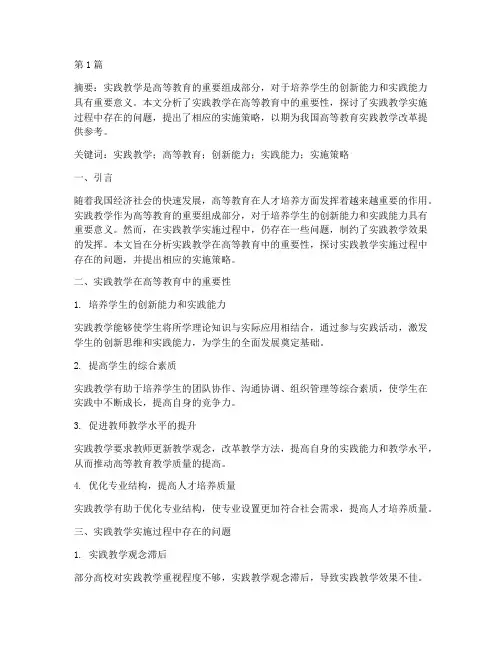 关于实践教学的论文(3篇)