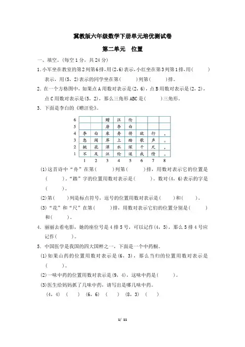 冀教版六年级数学下册第二单元专项试卷附答案 (1)