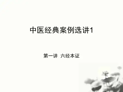 中医经典案例分析11精品PPT课件