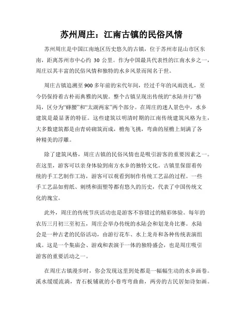 苏州周庄：江南古镇的民俗风情