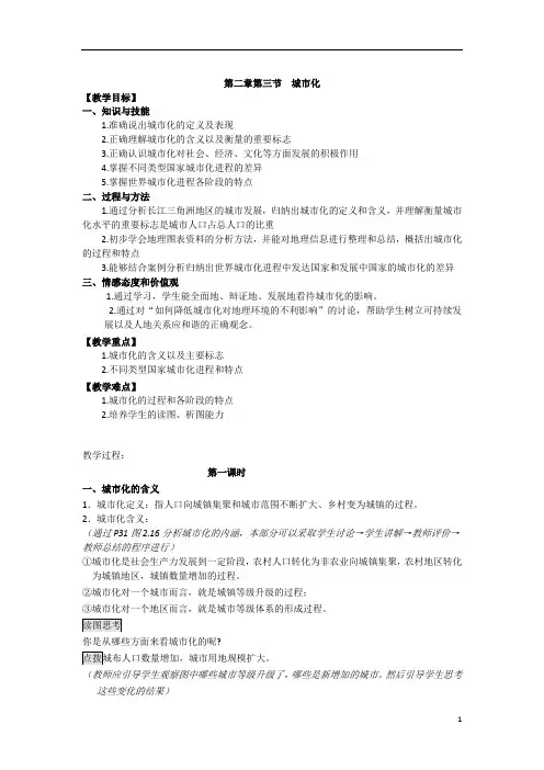 区域工业化与城市化—以我国珠江三角洲地区为例  说课稿 教案 教学设计