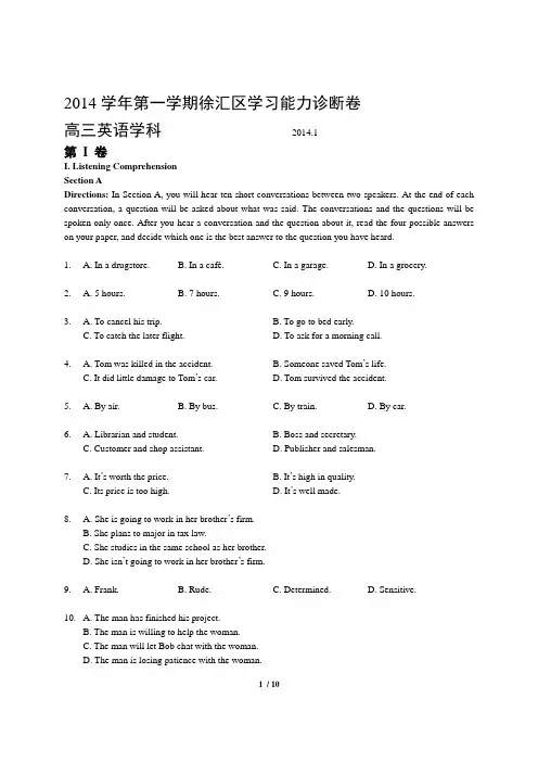 2014上海徐汇区高考英语一模试题(附答案)