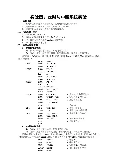 实验4：定时与中断系统实验