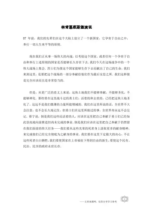林肯葛底斯堡演说
