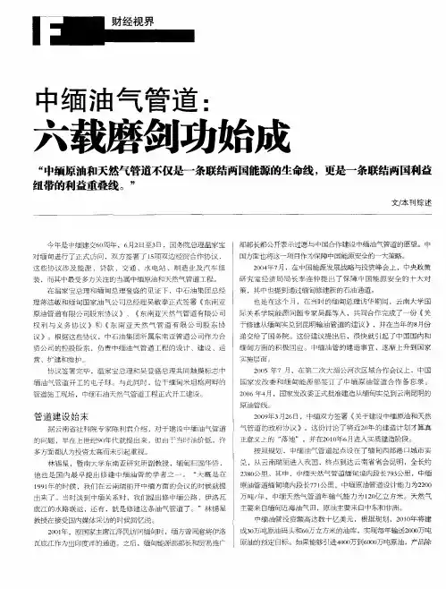 中缅油气管道：六载磨剑功始成