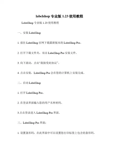 labelshop专业版1