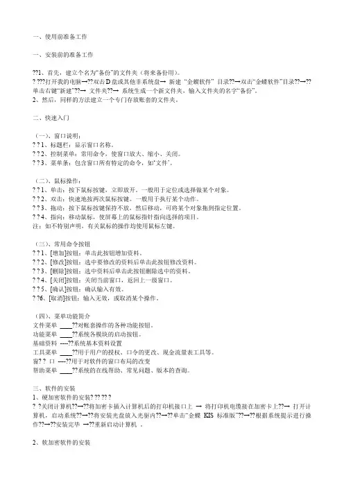 金蝶财务软件使用说明书